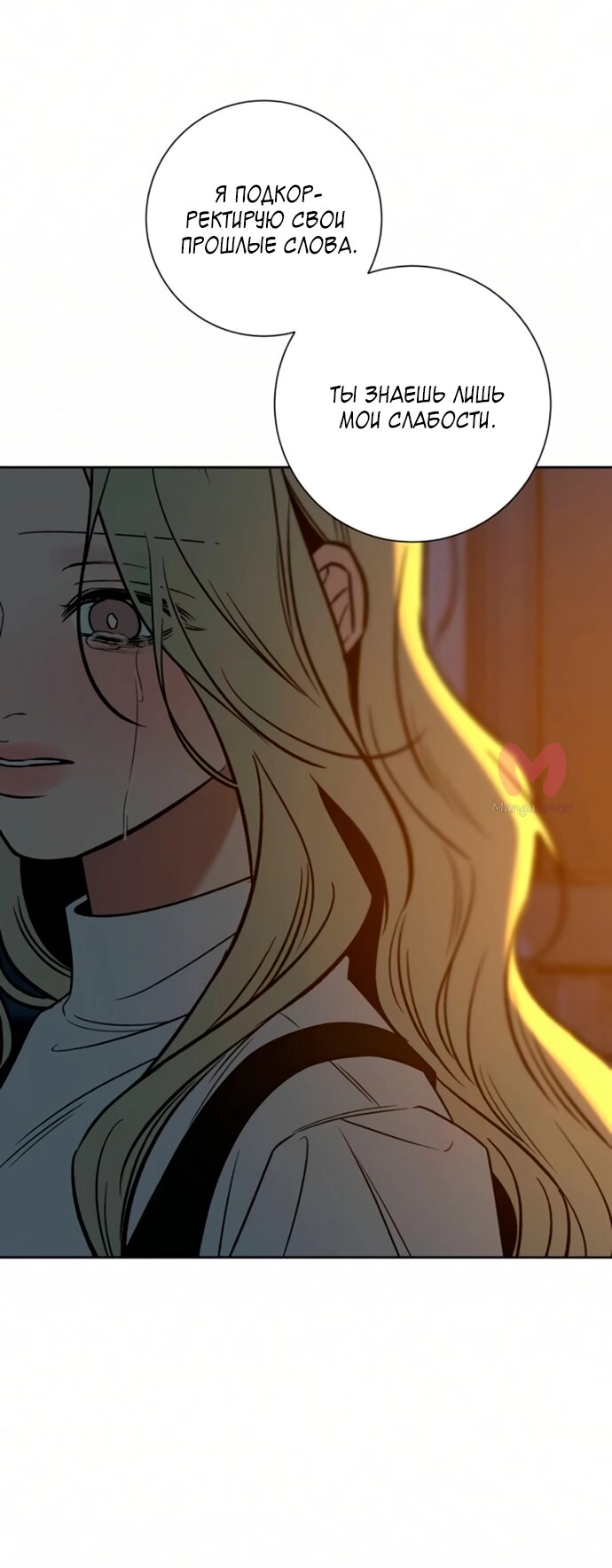Операция «Настоящая любовь» — Глава 136, страница 53