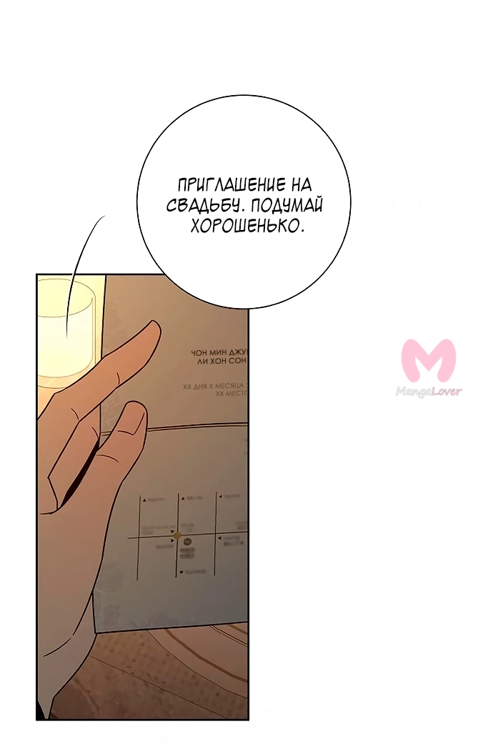 Операция «Настоящая любовь» — Глава 137, страница 35