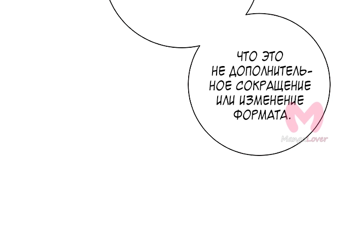 Операция «Настоящая любовь» — Глава 137, страница 66