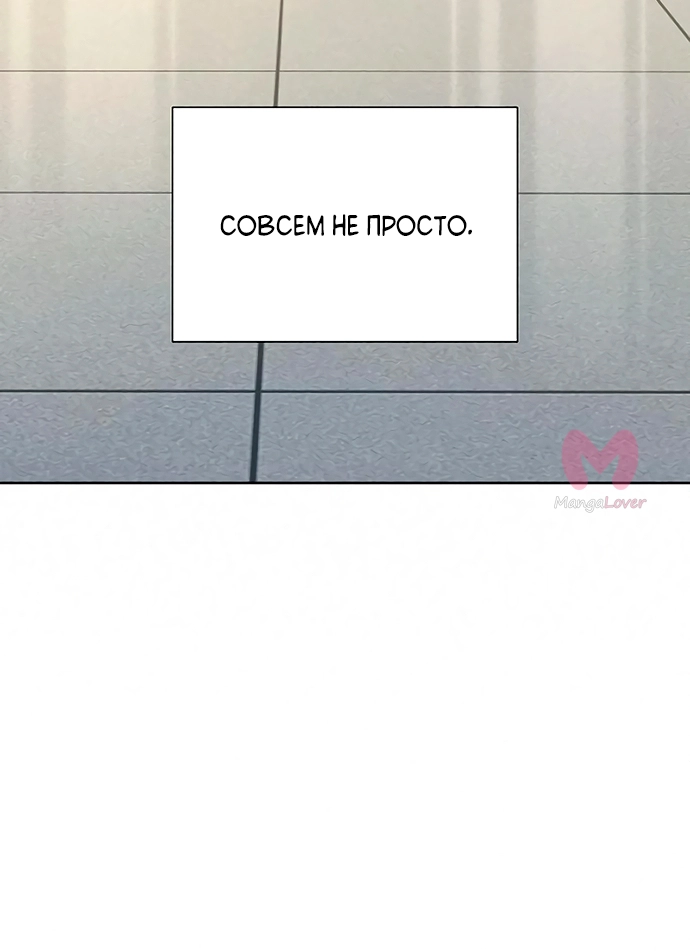 Операция «Настоящая любовь» — Глава 137, страница 75