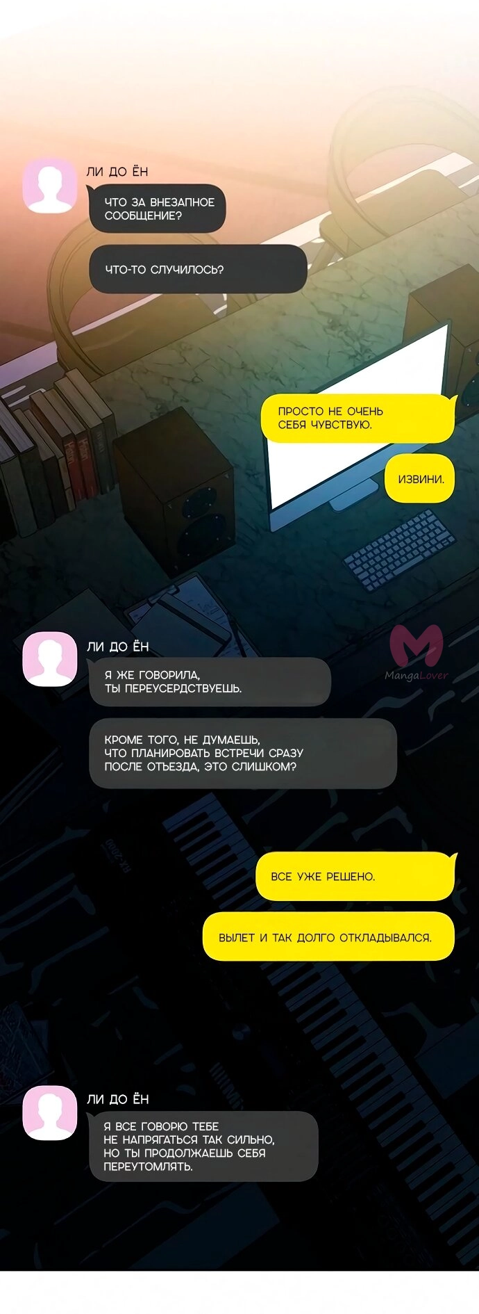 Операция «Настоящая любовь» — Глава 137, страница 8