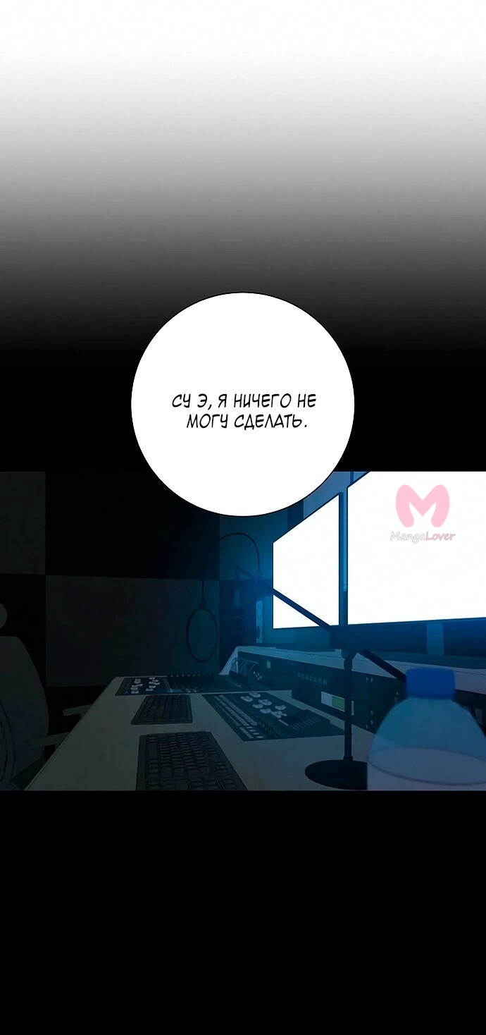 Операция «Настоящая любовь» — Глава 137, страница 84
