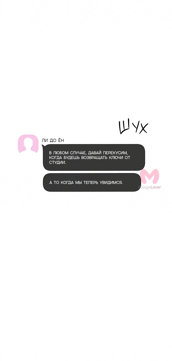 Операция «Настоящая любовь» — Глава 137, страница 9