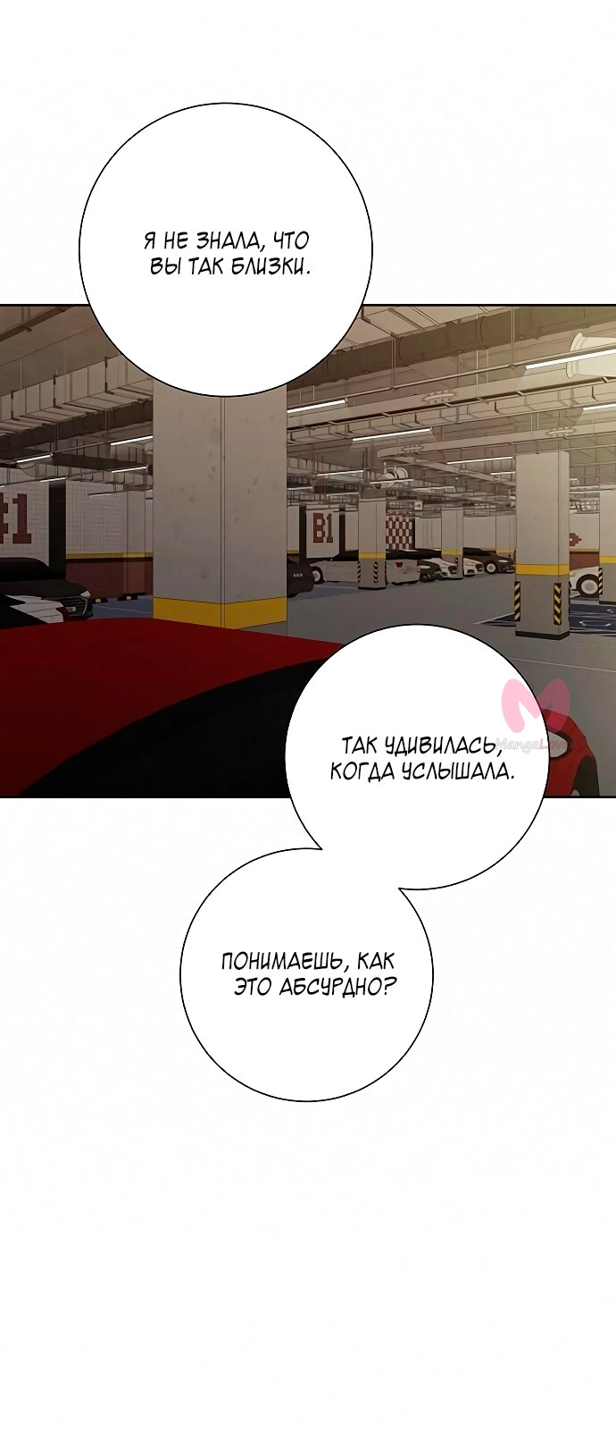 Операция «Настоящая любовь» — Глава 138, страница 99