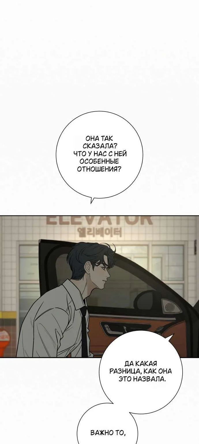 Операция «Настоящая любовь» — Глава 139, страница 10
