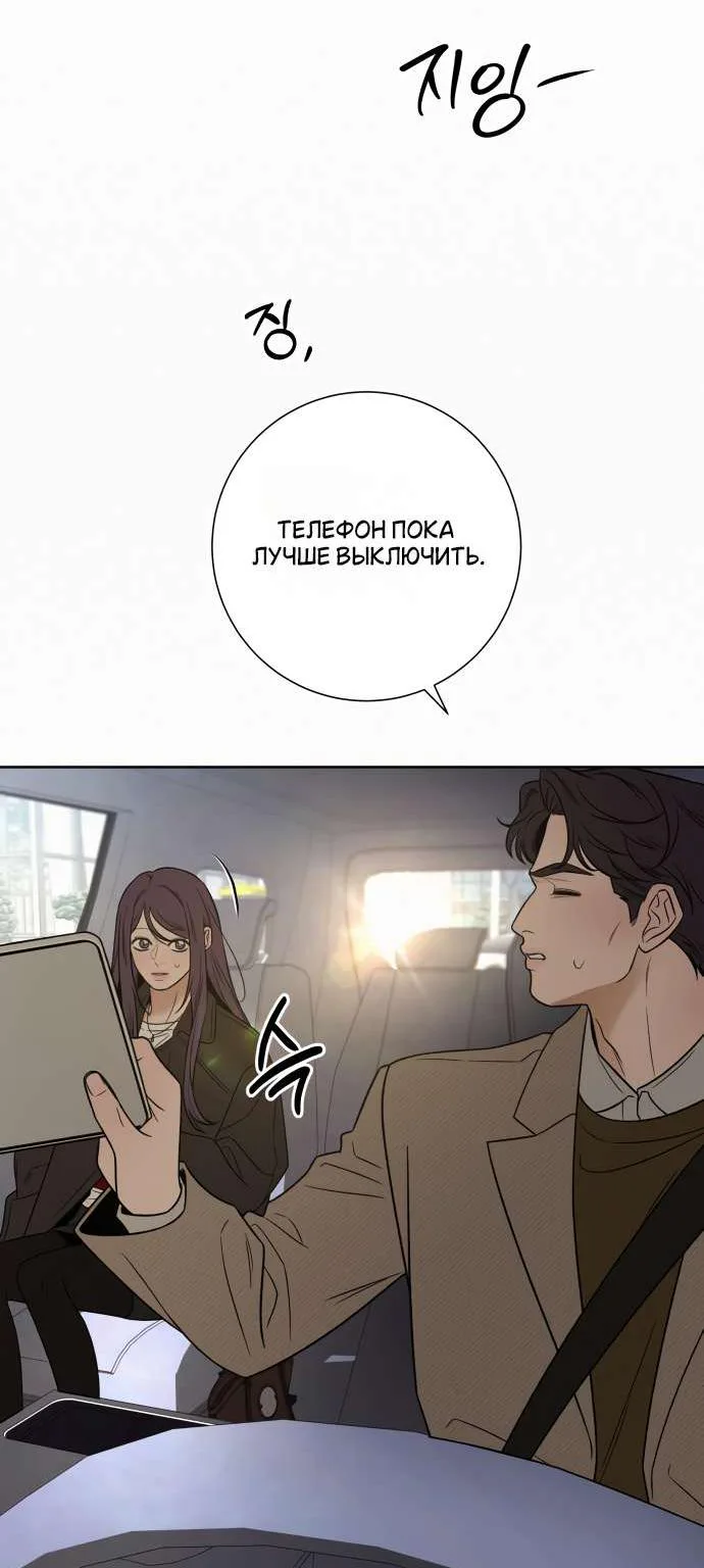 Операция «Настоящая любовь» — Глава 139, страница 105