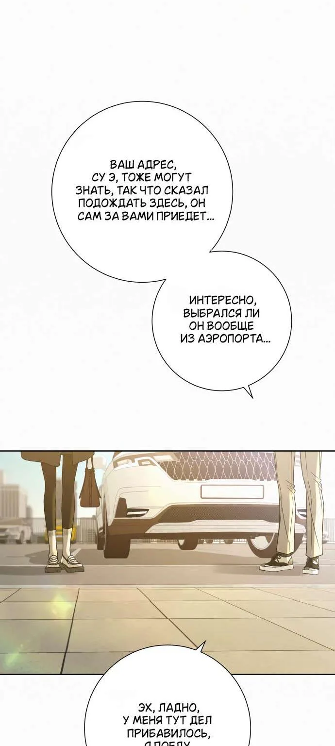 Операция «Настоящая любовь» — Глава 139, страница 123