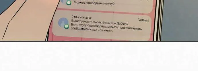 Операция «Настоящая любовь» — Глава 139, страница 80