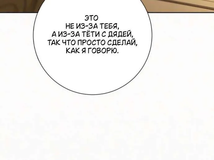 Операция «Настоящая любовь» — Глава 140, страница 103