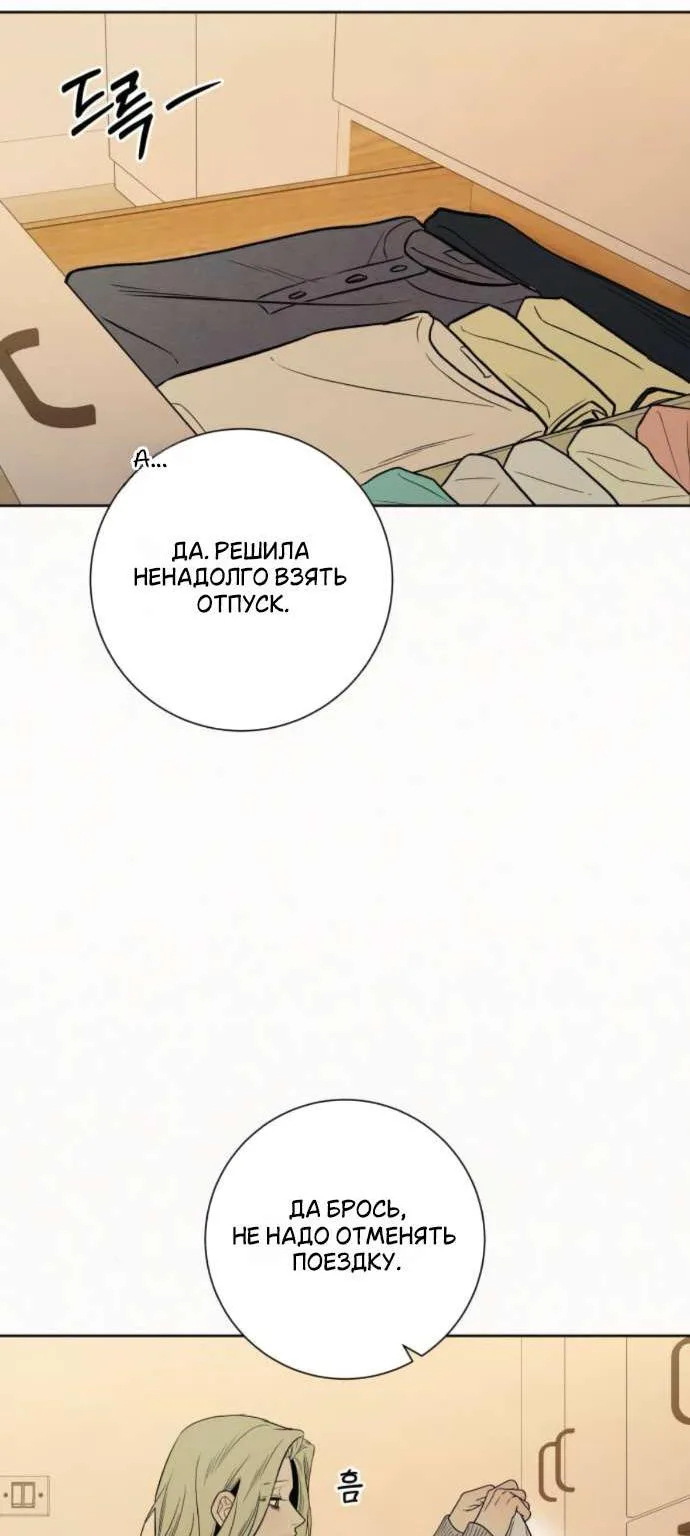 Операция «Настоящая любовь» — Глава 140, страница 109