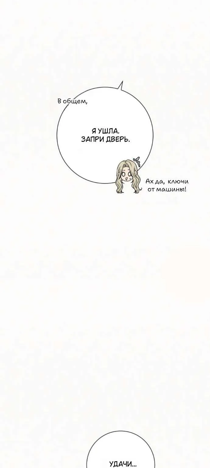 Операция «Настоящая любовь» — Глава 140, страница 141