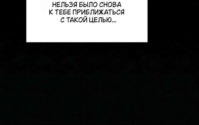 Операция «Настоящая любовь» — Глава 140, страница 47