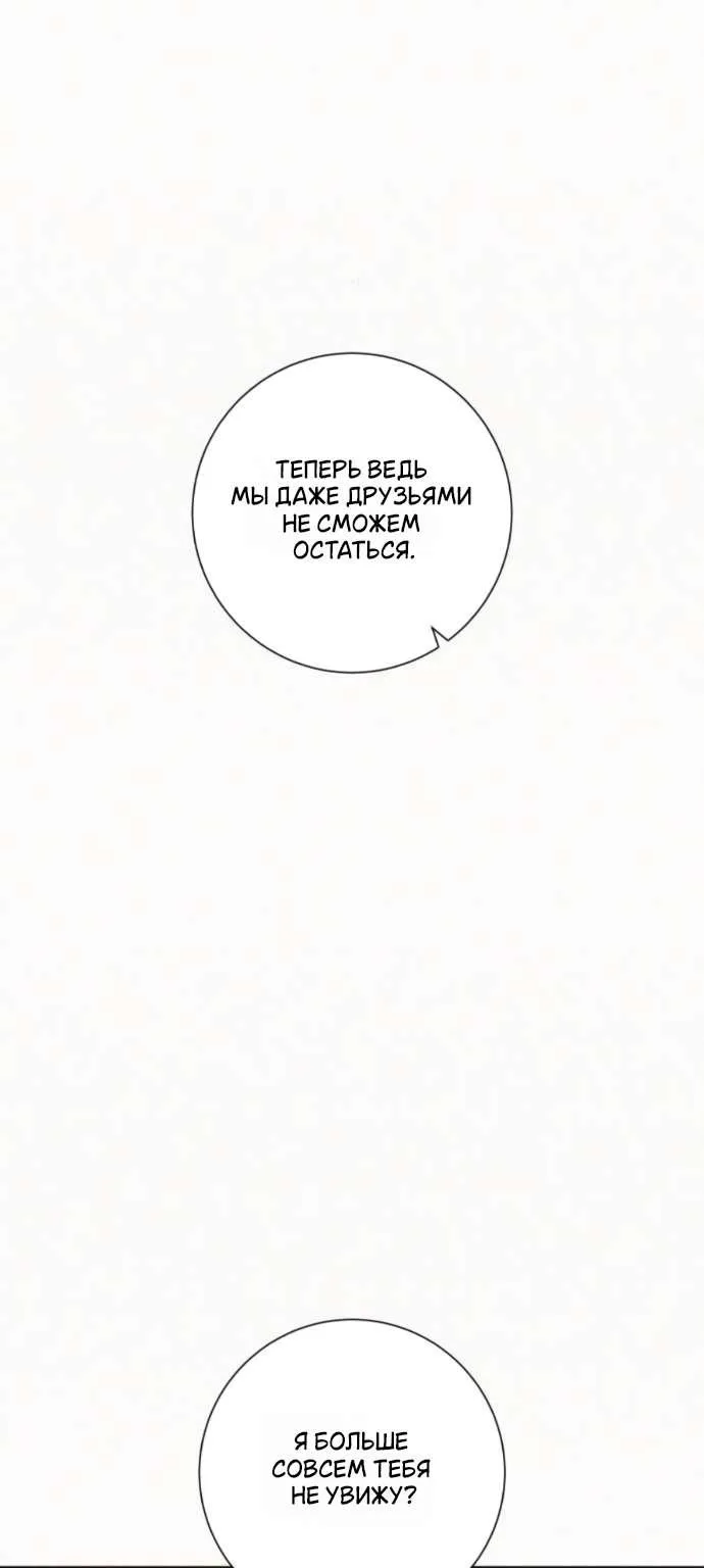 Операция «Настоящая любовь» — Глава 140, страница 63