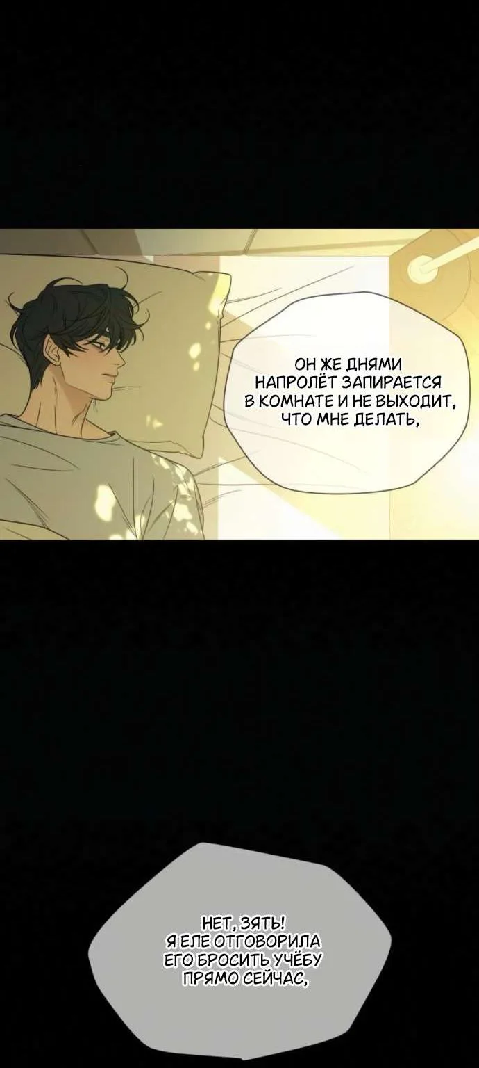Операция «Настоящая любовь» — Глава 141, страница 139