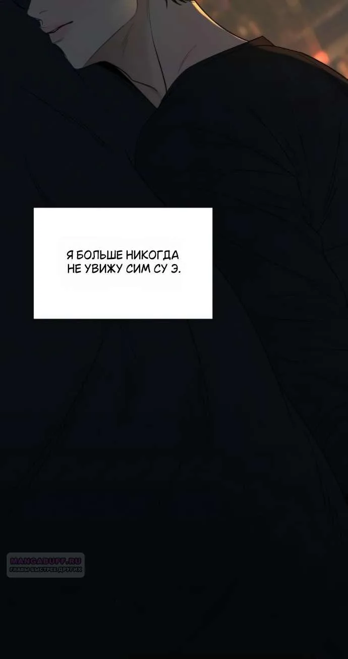 Операция «Настоящая любовь» — Глава 141, страница 86