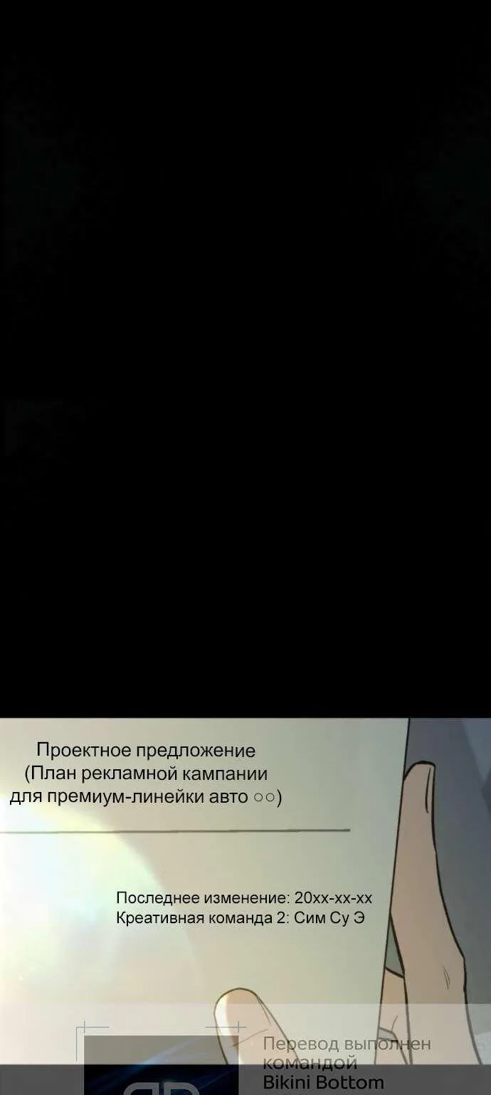 Операция «Настоящая любовь» — Глава 142, страница 121