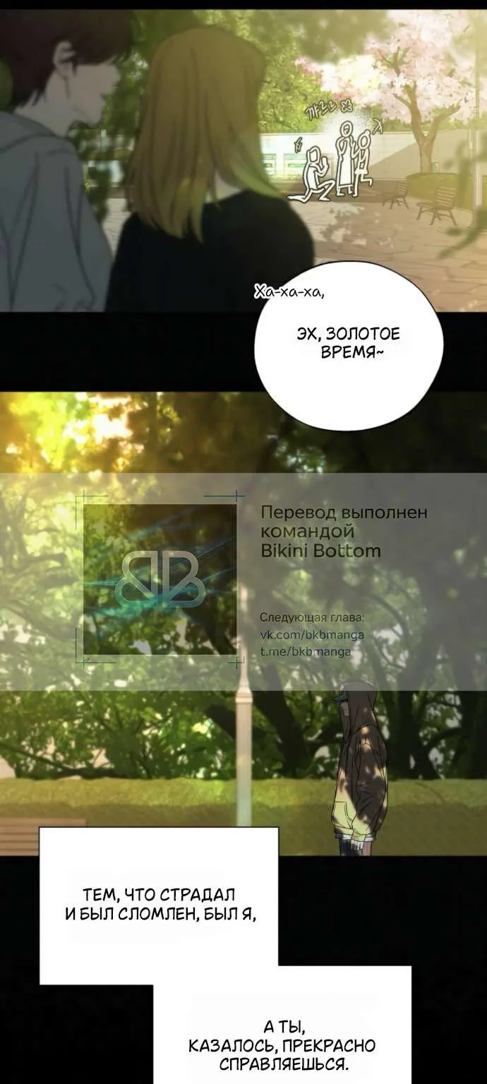 Операция «Настоящая любовь» — Глава 142, страница 53