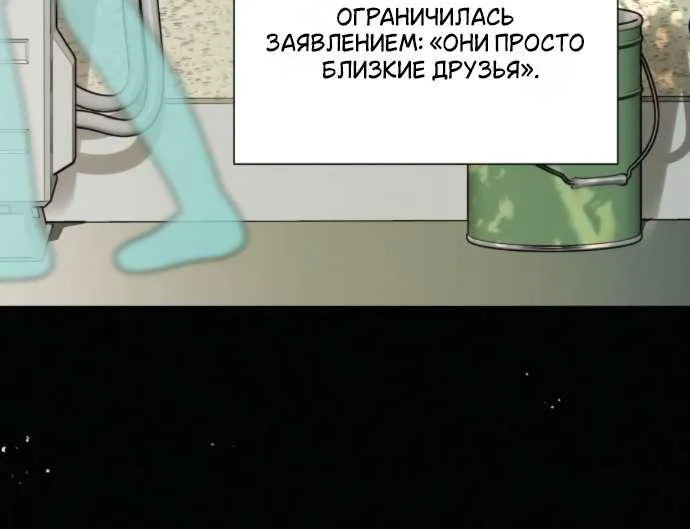 Операция «Настоящая любовь» — Глава 142, страница 76