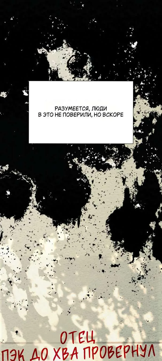 Операция «Настоящая любовь» — Глава 142, страница 77