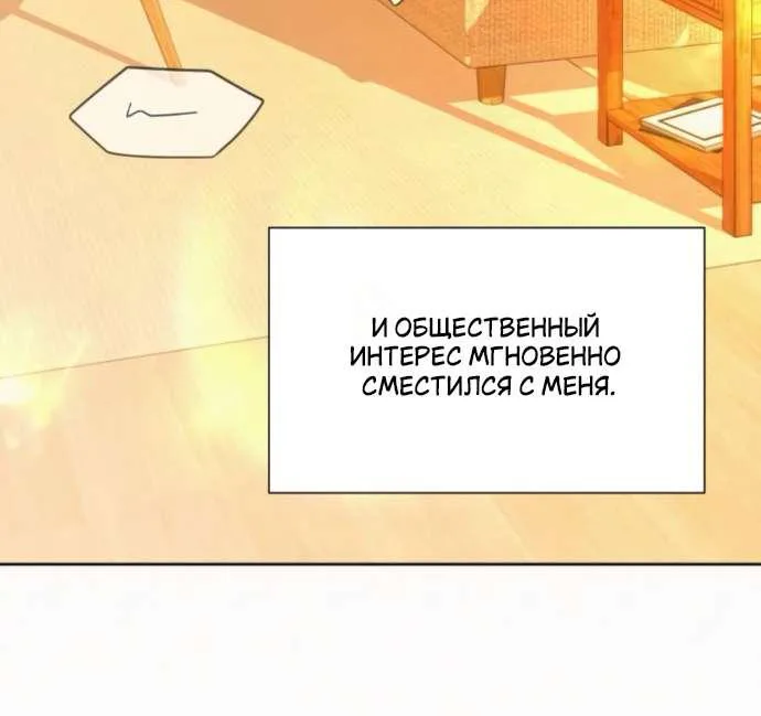 Операция «Настоящая любовь» — Глава 142, страница 86