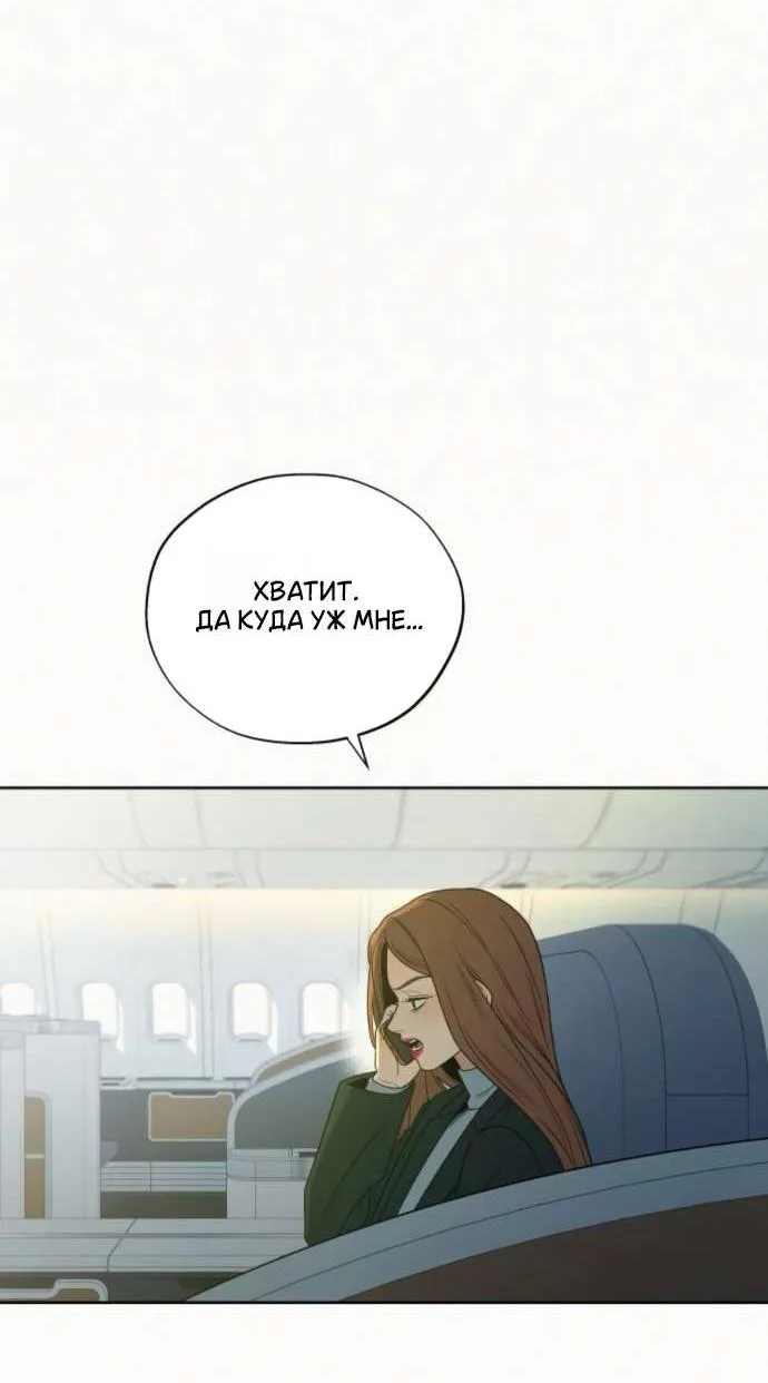 Операция «Настоящая любовь» — Глава 142, страница 93