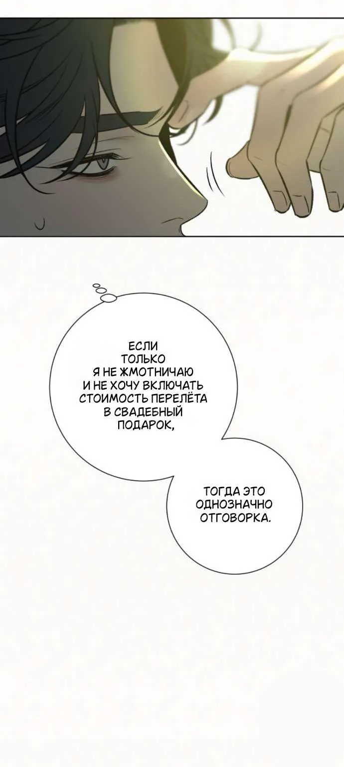 Операция «Настоящая любовь» — Глава 142, страница 97
