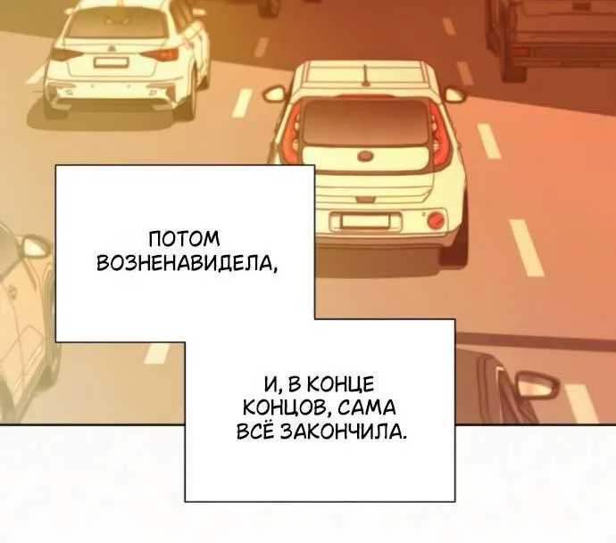 Операция «Настоящая любовь» — Глава 143, страница 103