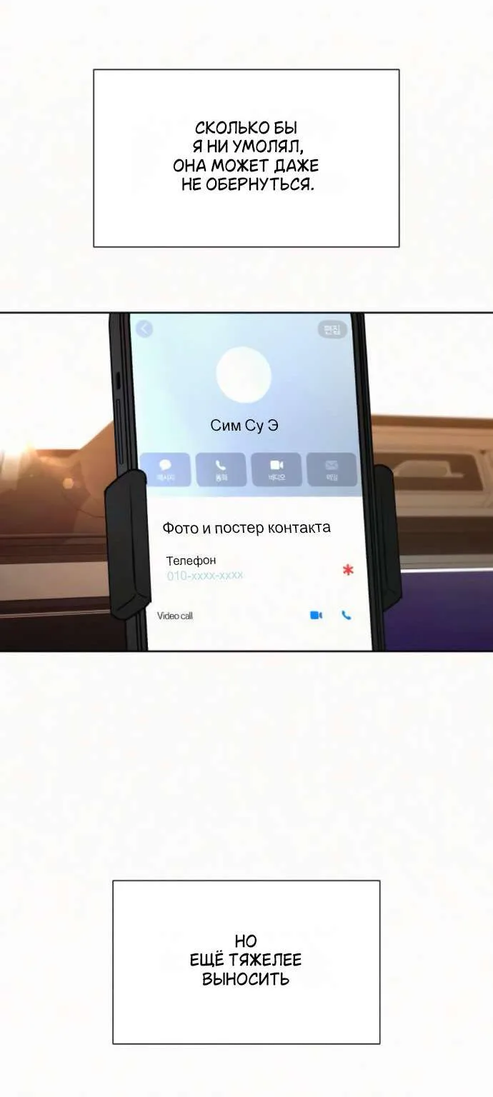 Операция «Настоящая любовь» — Глава 143, страница 108