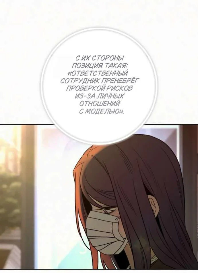 Операция «Настоящая любовь» — Глава 143, страница 117