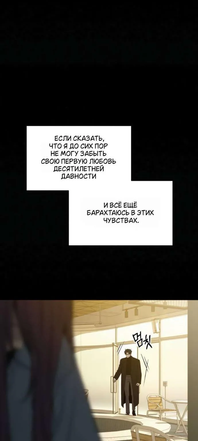Операция «Настоящая любовь» — Глава 143, страница 69