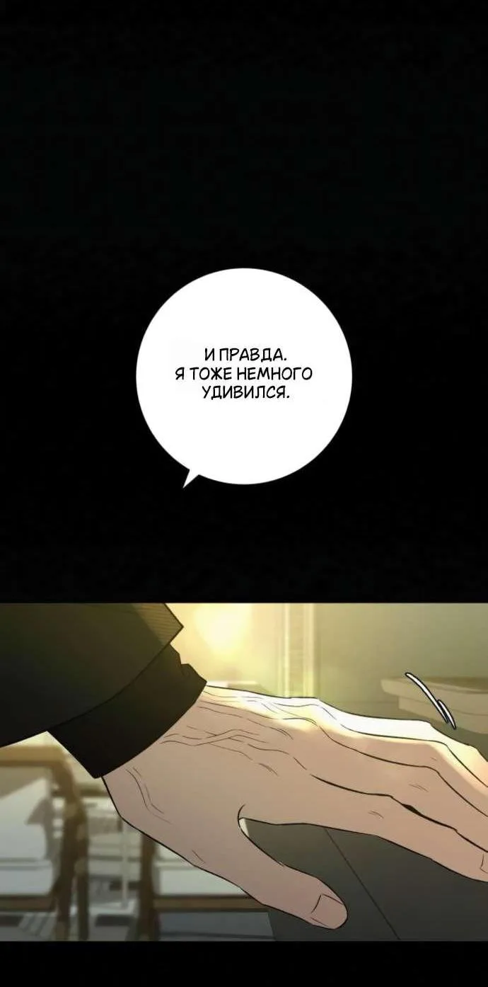 Операция «Настоящая любовь» — Глава 143, страница 74