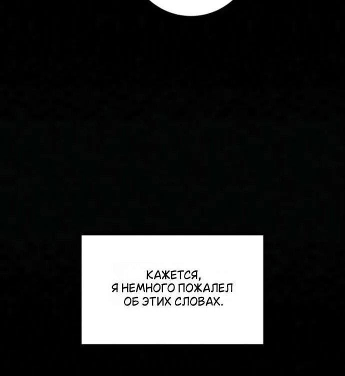Операция «Настоящая любовь» — Глава 143, страница 77