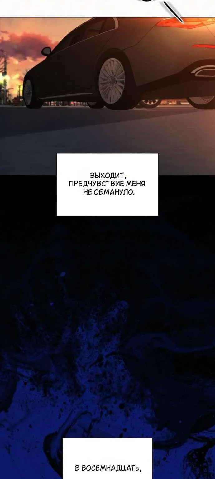 Операция «Настоящая любовь» — Глава 143, страница 82