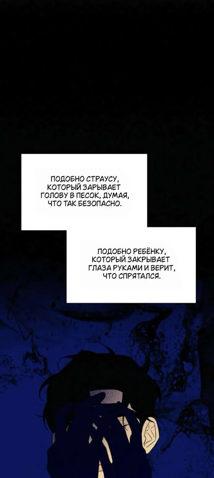 Операция «Настоящая любовь» — Глава 143, страница 85