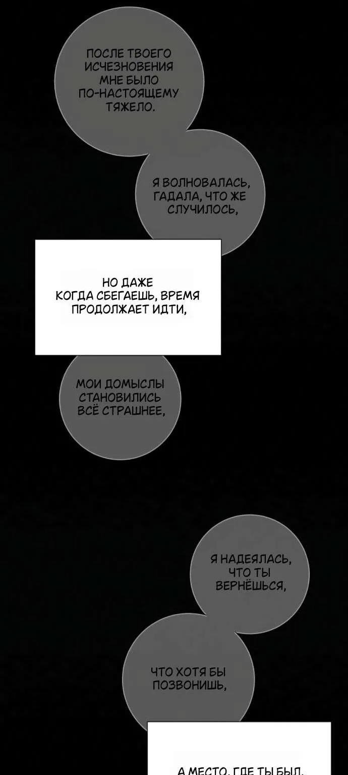 Операция «Настоящая любовь» — Глава 143, страница 92
