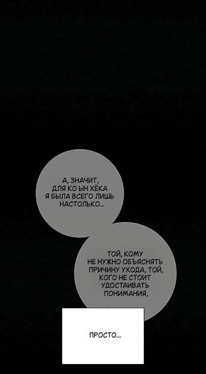 Операция «Настоящая любовь» — Глава 143, страница 95