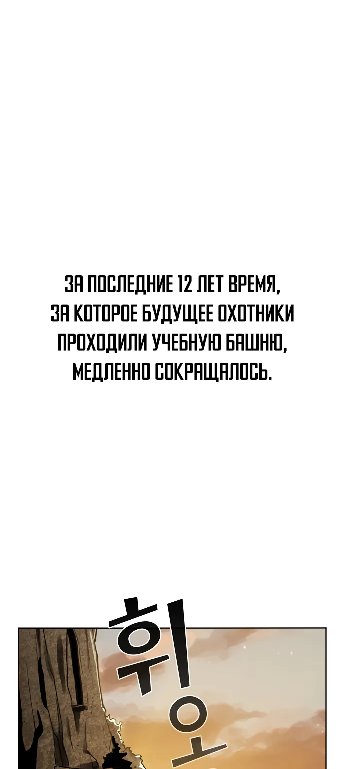 Опытный игрок учебной башни — Глава 2, страница 1
