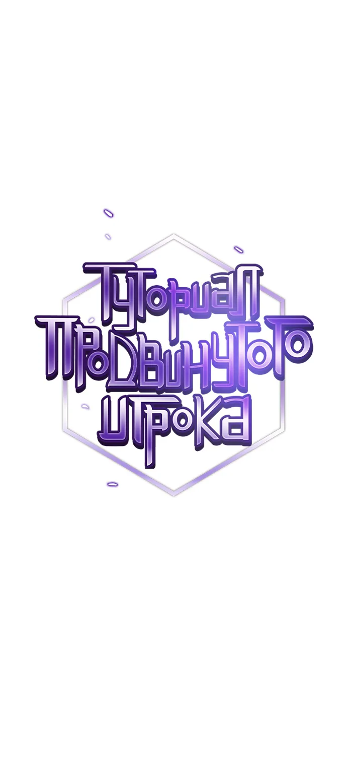 Опытный игрок учебной башни — Глава 100, страница 1