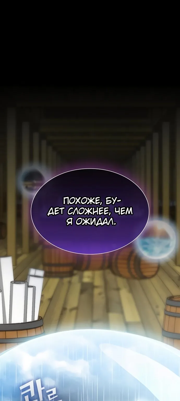 Опытный игрок учебной башни — Глава 104, страница 1