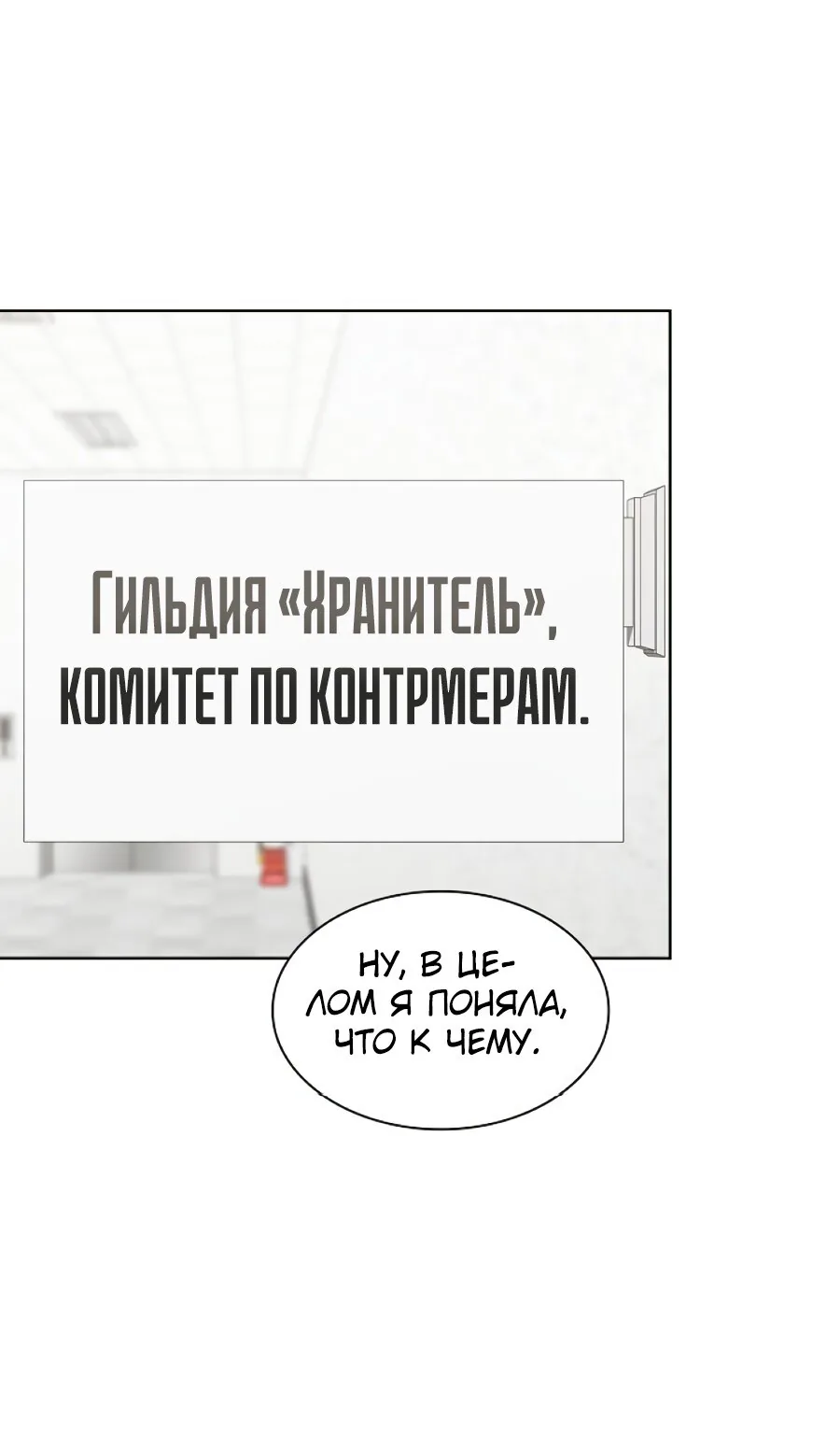 Опытный игрок учебной башни — Глава 125, страница 1