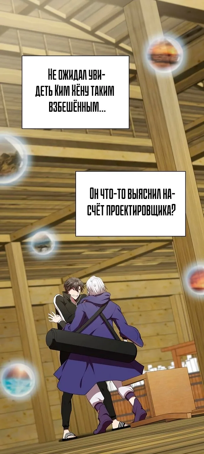 Опытный игрок учебной башни — Глава 146, страница 1