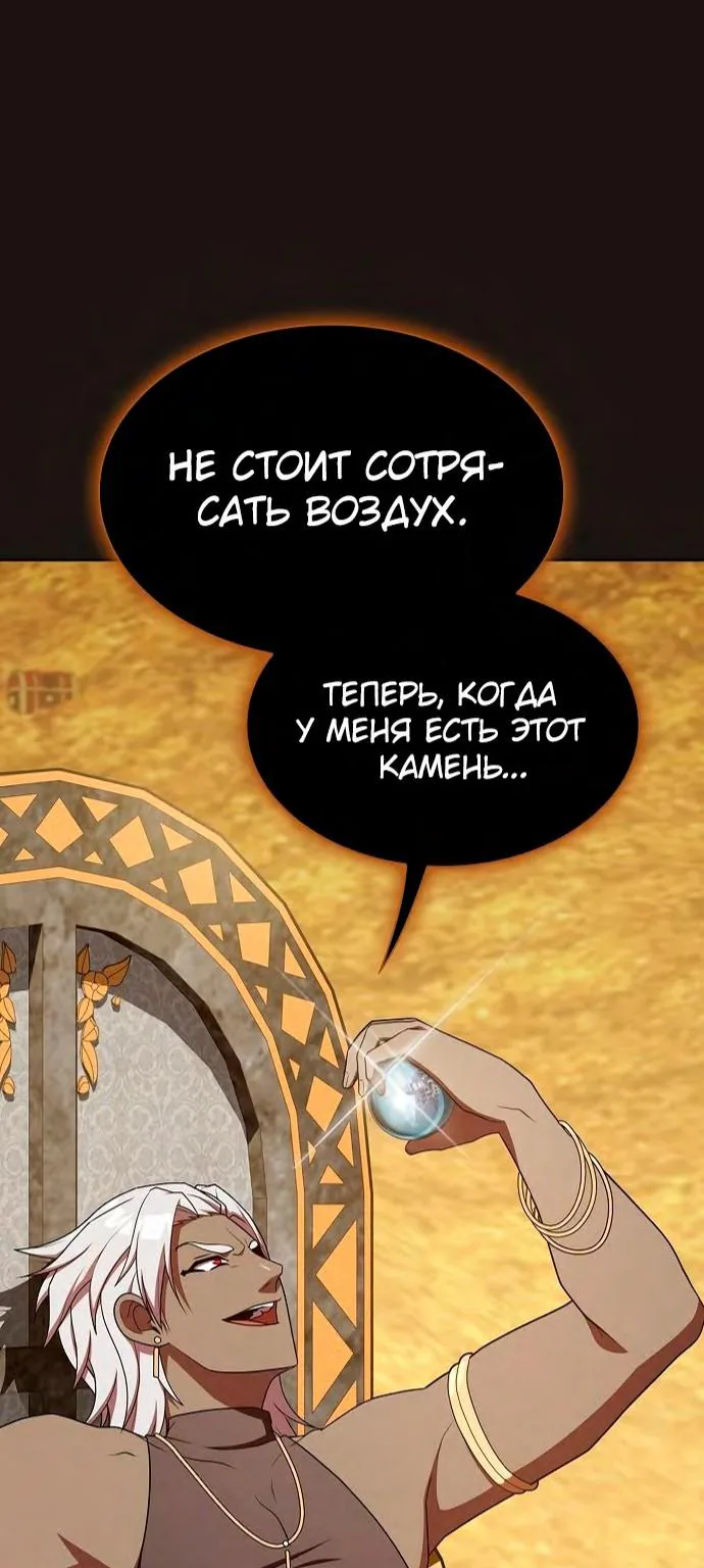 Опытный игрок учебной башни — Глава 171, страница 1