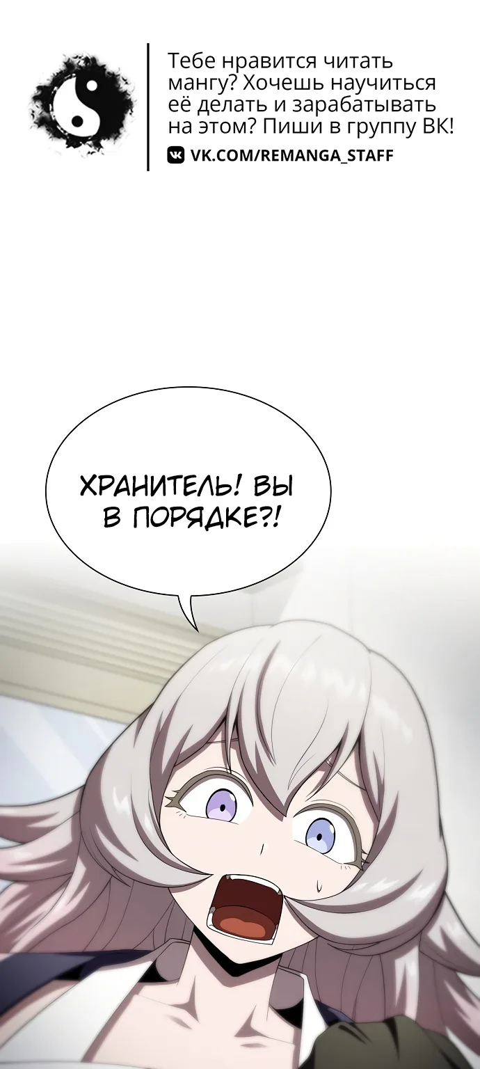 Опытный игрок учебной башни — Глава 86, страница 1