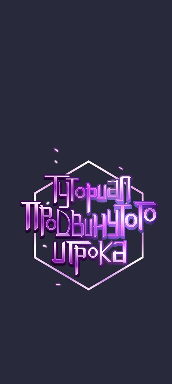 Опытный игрок учебной башни — Глава 198, страница 1
