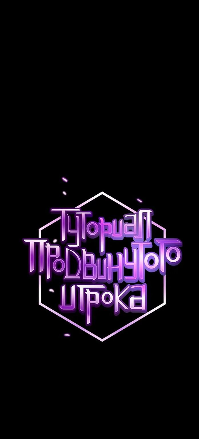 Опытный игрок учебной башни — Глава 199, страница 1