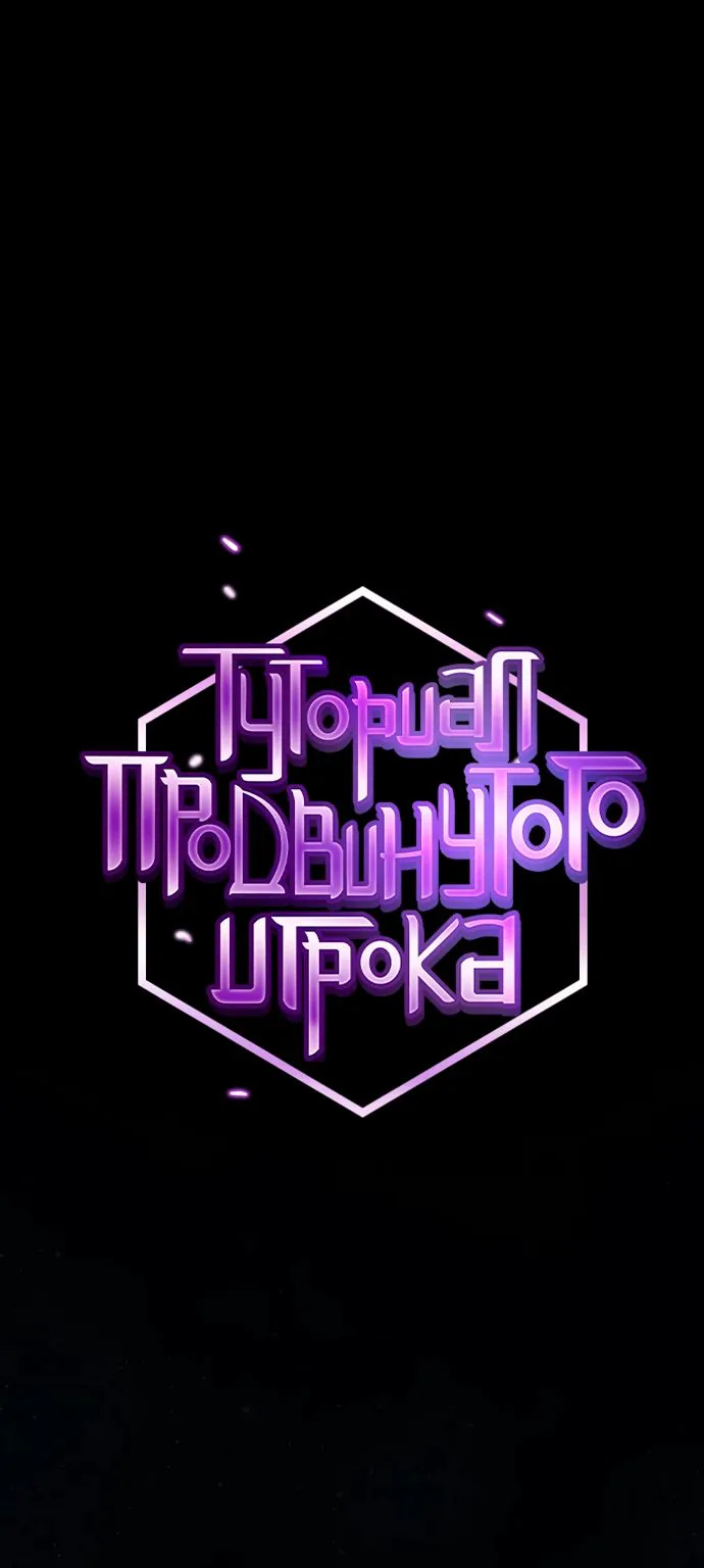 Опытный игрок учебной башни — Глава 214, страница 1