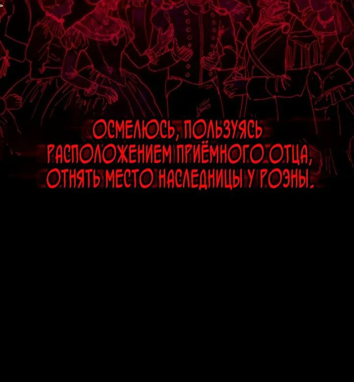 Осколки хрустальной туфельки — Глава 1, страница 56