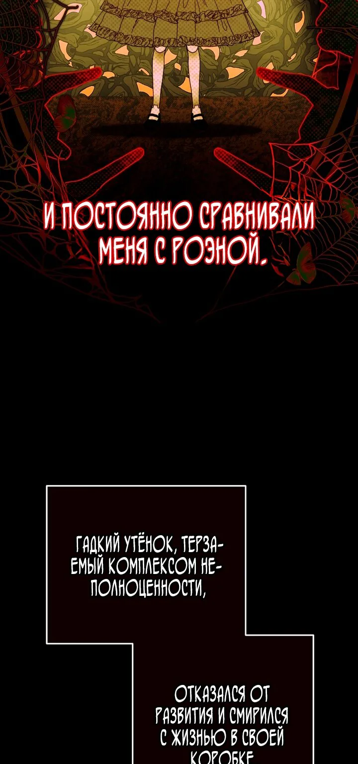 Осколки хрустальной туфельки — Глава 1, страница 58
