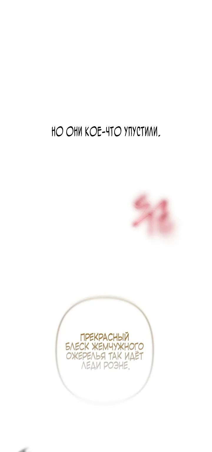 Осколки хрустальной туфельки — Глава 1, страница 65