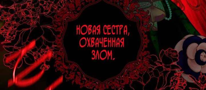 Осколки хрустальной туфельки — Глава 1, страница 69